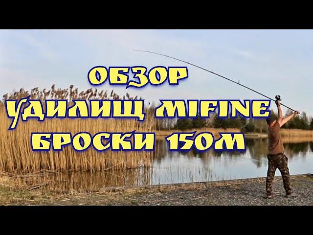 Карпфишинг. Обзор карповых удилищ MIFINE