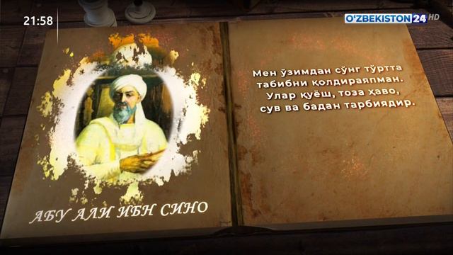 Саломатлик калити | Абу Али ибн Сино смотреть онлайн