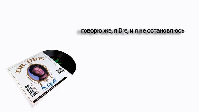 Dr. Dre - A N*gga Witta Gun ПЕРЕВОД