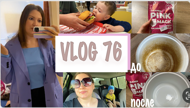 ВЛОГ 76. ЧУДО ОЧИСТИТЕЛЬ PINK MAGIC. ФИЛЬМ ВЫЗОВ. ГЕНДЕР ПАТИ. ЛОВЛЮ ДЗЕН смотреть онлайн