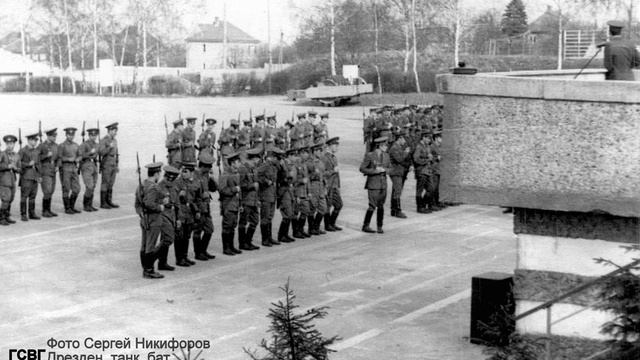 Мы служили в ГСВГ (ЗГВ)