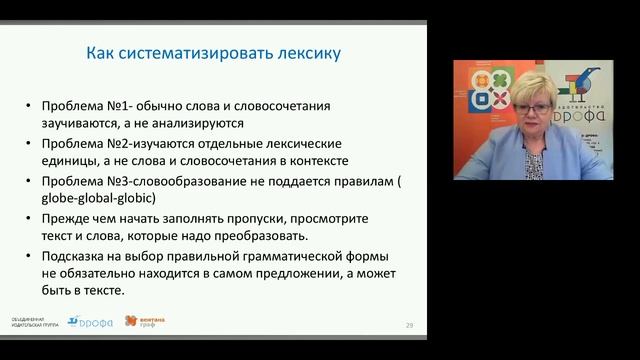 Подготовка учащихся к итоговой аттестации в формате ОГЭ на примере УМК FORWARD смотреть онлайн