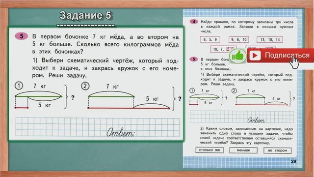 Стр 29 Моро Математика 2 класс рабочая тетрадь 1 часть Моро стр 29 смотреть онлайн