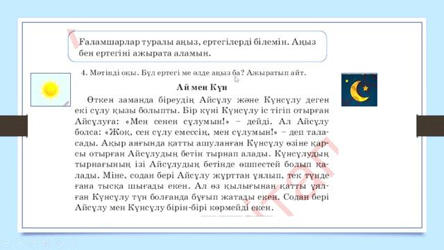 Қайталау. 4 сынып. 120 сабақ. 45 бет. смотреть онлайн