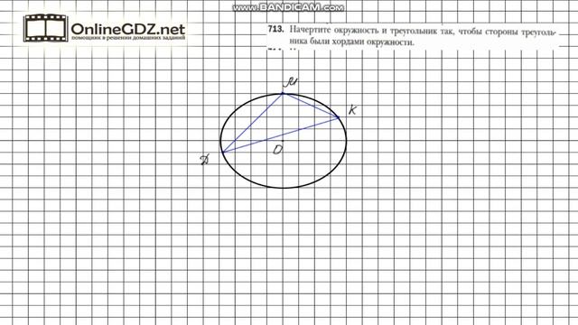 Задание №713 - Математика 6 класс (Мерзляк А.Г., Полонский В.Б., Якир М.С.) смотреть онлайн