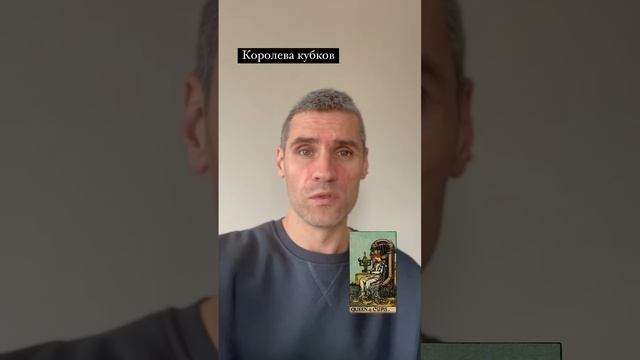 Младший Аркан - Королева Кубков смотреть онлайн