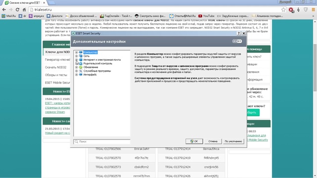 Обновить антивирус ESET NOD32 бесплатно. смотреть онлайн