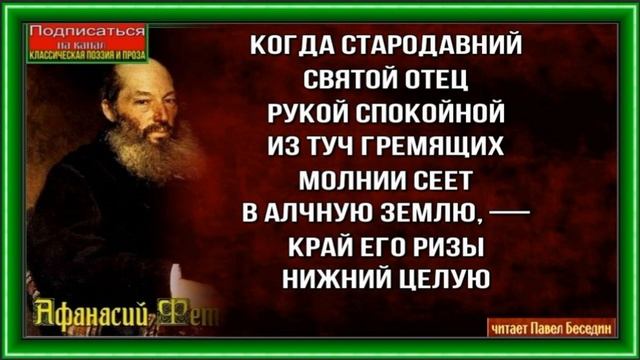 Границы человечества —Афанасий Фет — читает Павел Беседин смотреть онлайн