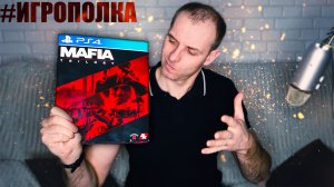Обзор Издания Mafia Trilogy для PS4/PS5. Займет ли свое место на полке? #Игрополка