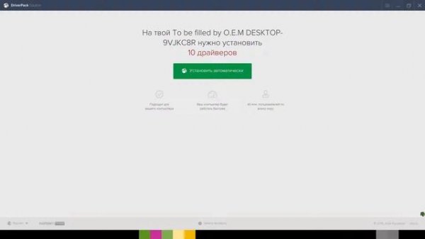 Как установить/обновить драйвера программой Driver Pack Solution