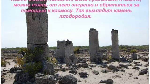 Болгария. Каменный лес. Психологический туризм. .mp4 смотреть онлайн