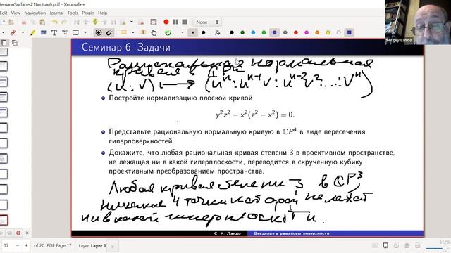 Ландо С.К. Введение в римановы поверхности. Лекция 6. 24 февраля 2021 смотреть онлайн
