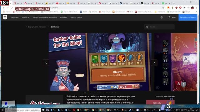 Solitairica Тайная игра от Epic Games Store.Новогодние подарки. Стрим-обзор..*18 смотреть онлайн