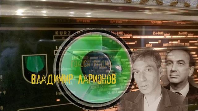 Владимир ЛАРИОНОВ. "О, знал бы я, что так бывает" (Пастернак) смотреть онлайн