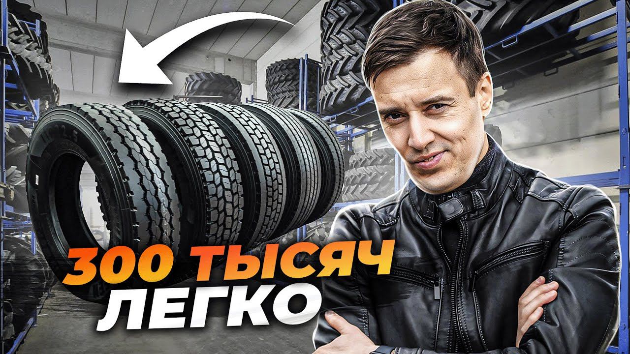 Выбираем ЛУЧШИЕ шины для ГРУЗОПЕРЕВОЗОК смотреть онлайн