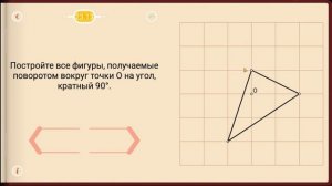 Пифагория. Тема 23. Вращения