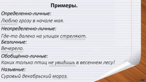 Обобщённо-личные предложения.