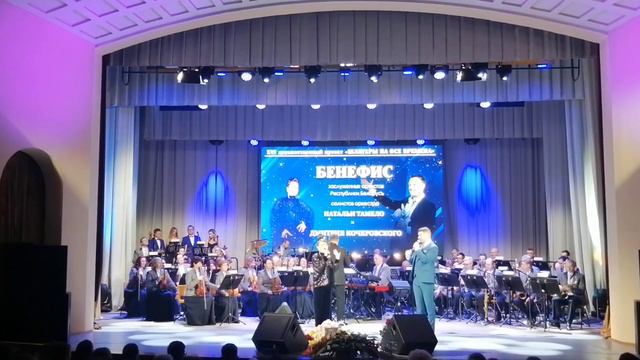 Бенефис заслуженных артистов РБ Н.Тамело и Д.Кочеровского. Шлягеры на все времена