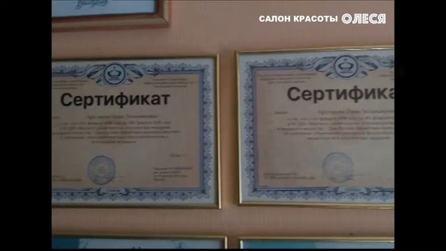 Салон красоты "Олеся" смотреть онлайн
