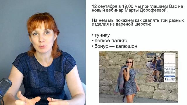 Марта Дорофеева. Валяем шарф- оплечье из вареной шерсти смотреть онлайн