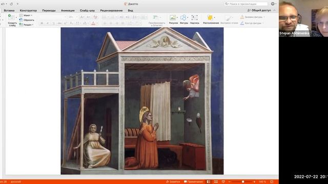 22.07.2022 Беседа о живописи в дружеском кругу. Джотто.