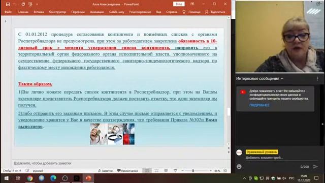 Составляем контингент лиц для прохождения медосмотра. смотреть онлайн