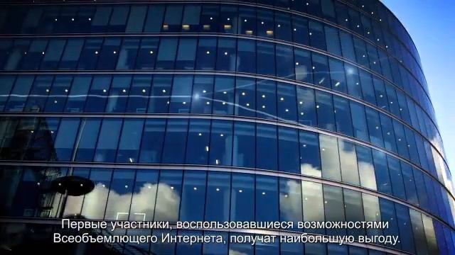 Как интернет технологии меняют компании и мир.  Cisco