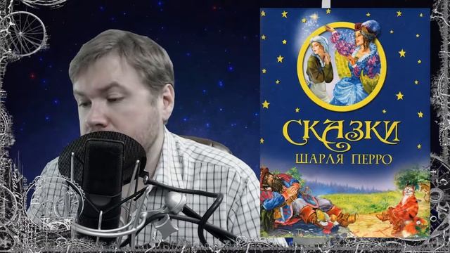 Подарки Феи. Шарль Перро. Сказка на ночь с Братцем Ву смотреть онлайн