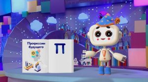 ✨Спокойной ночи, малыши✨ №241/2023 - Профессии будущего - Финансовая азбука