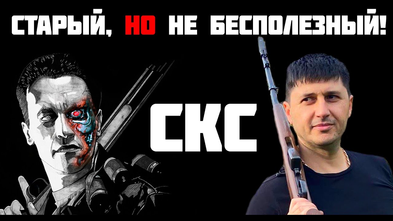 ОП СКС, культовый карабин. Вечный, надежный, любимый!