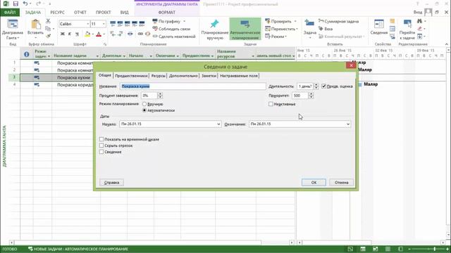 MS Project 2013 - Неактивные задачи (Урок #18) смотреть онлайн
