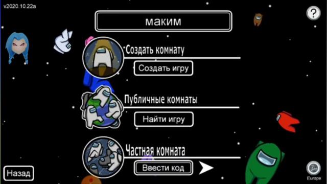 ЧИТЫ АМОНГ АС смотреть онлайн