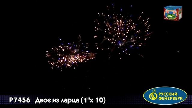 Салют Двое из ларца 10 залпов смотреть онлайн