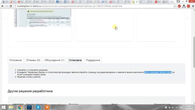 Установка модуля Телефония - Баланс и статистика с фильтром смотреть онлайн