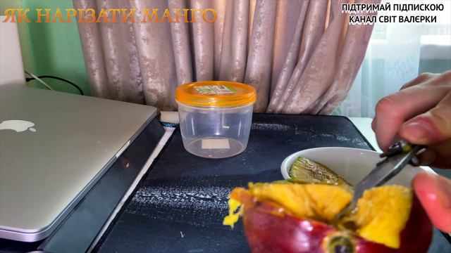 Як нарізати манго смотреть онлайн