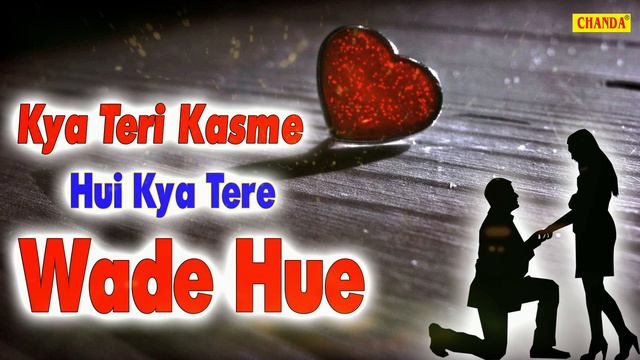 Kya Teri Kasme Hui Kya Tere Wade Hue | Hit Song | New Dj Song | Chanda Pop Songs смотреть онлайн