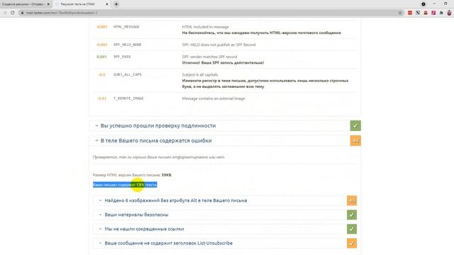 Скоринг email-рассылки: проверка письма на попадание в спам смотреть онлайн