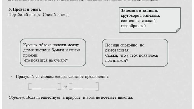 3 класс. Урок 56. Путешествие Капельки. смотреть онлайн