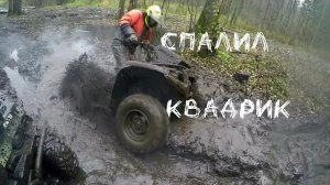Я чуть не СЖЁГ свой квадрик. Покатушка Yamaha Grizzly 700