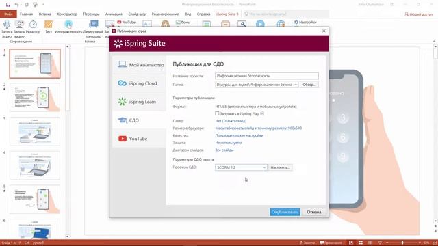 Создаем SCORM-курс смотреть онлайн