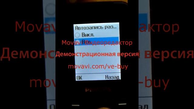 Philips E 103 как включить автозапись звонков смотреть онлайн