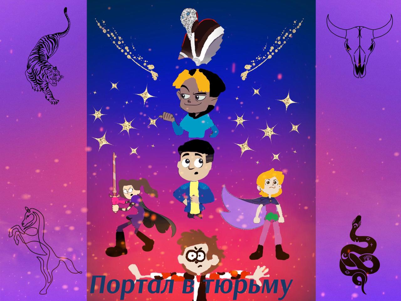 портал в тюрму.MOV
