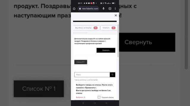 Магия скидок с Faberlic с 16 февраяля смотреть онлайн