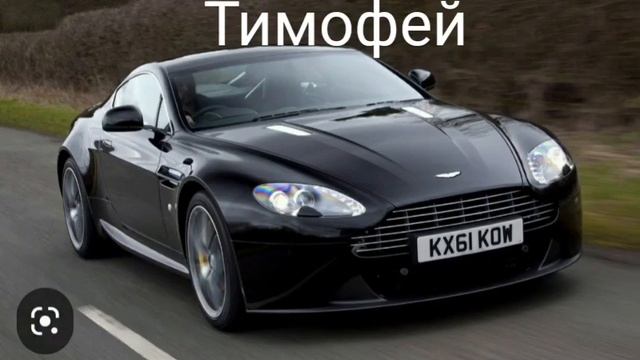 Машины под имя смотреть онлайн