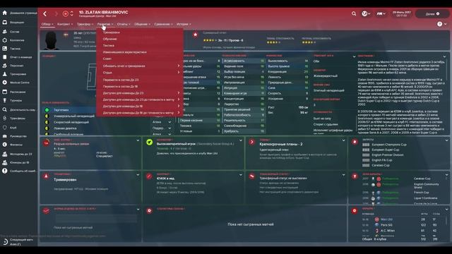 Football Manager 2018 - Обзор