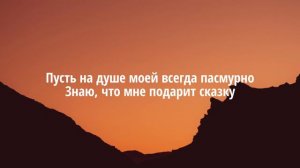 Черная любовь - ELMAN текст песни