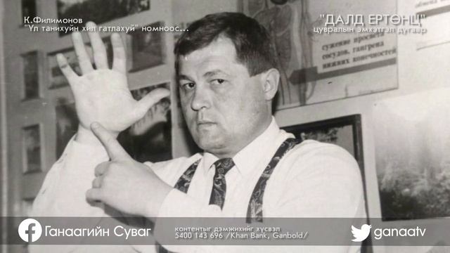 ДАЛД ЕРТӨНЦ - зөн билэг, үзмэрчлэл, зургаадахь мэдрэхүй... смотреть онлайн