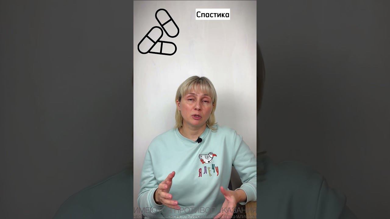 Миорелаксанты Доктор Лисенкова #shorts смотреть онлайн