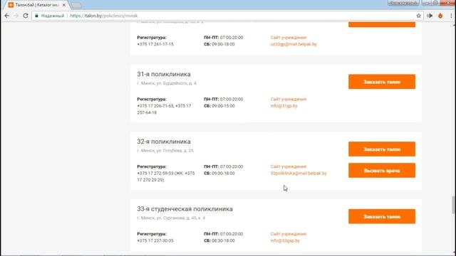 Как заказать талон к врачу, не выходя из дома, талон бай (talon.by, yandex) смотреть онлайн