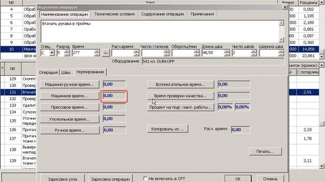 Расчет норм времени Julivi - Общая информация смотреть онлайн